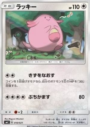 Chansey, Tapu Bulu-GX Enhanced Starter Set, 010/021